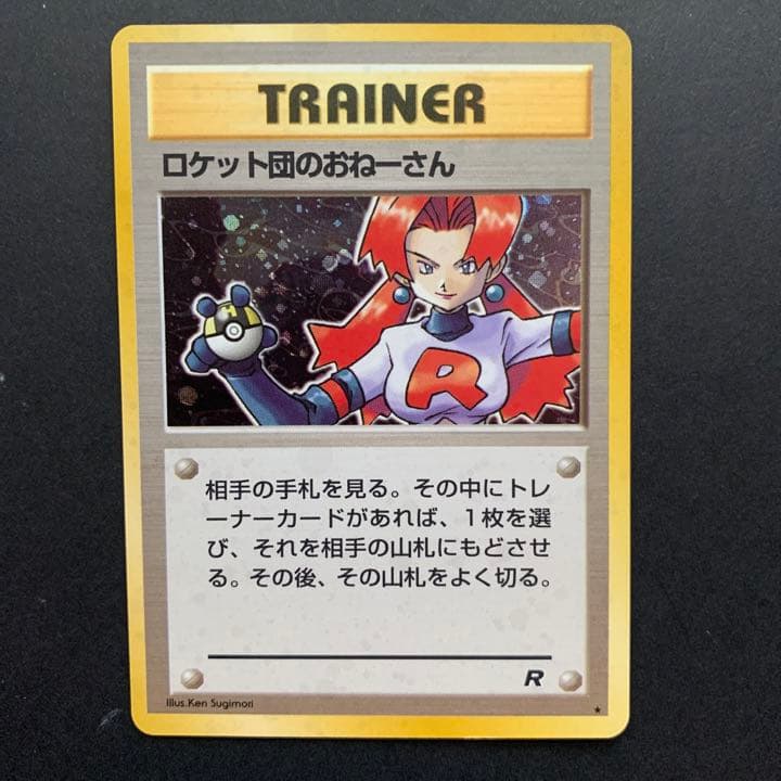 ポケモンカード 旧裏 ロケット団のおねーさん イラスト面キラ - メルカリ