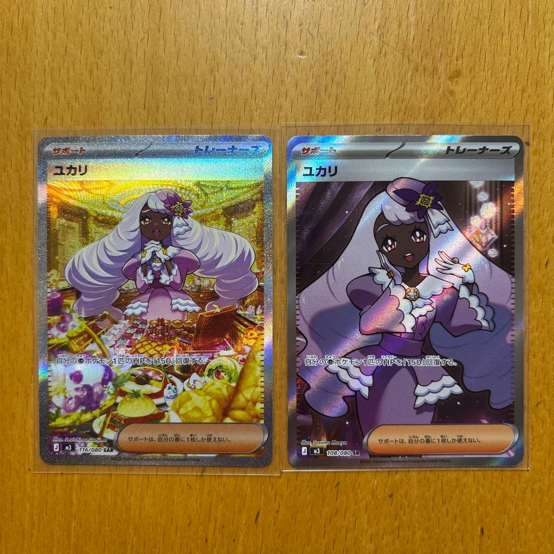 ユカリ SAR SR 2枚セット - メルカリ