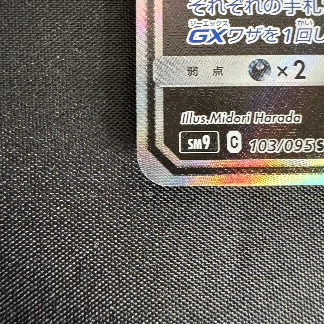 美品】ゲンガー＆ミミッキュGX SR (SA) タッグボルト あんしん鑑定可