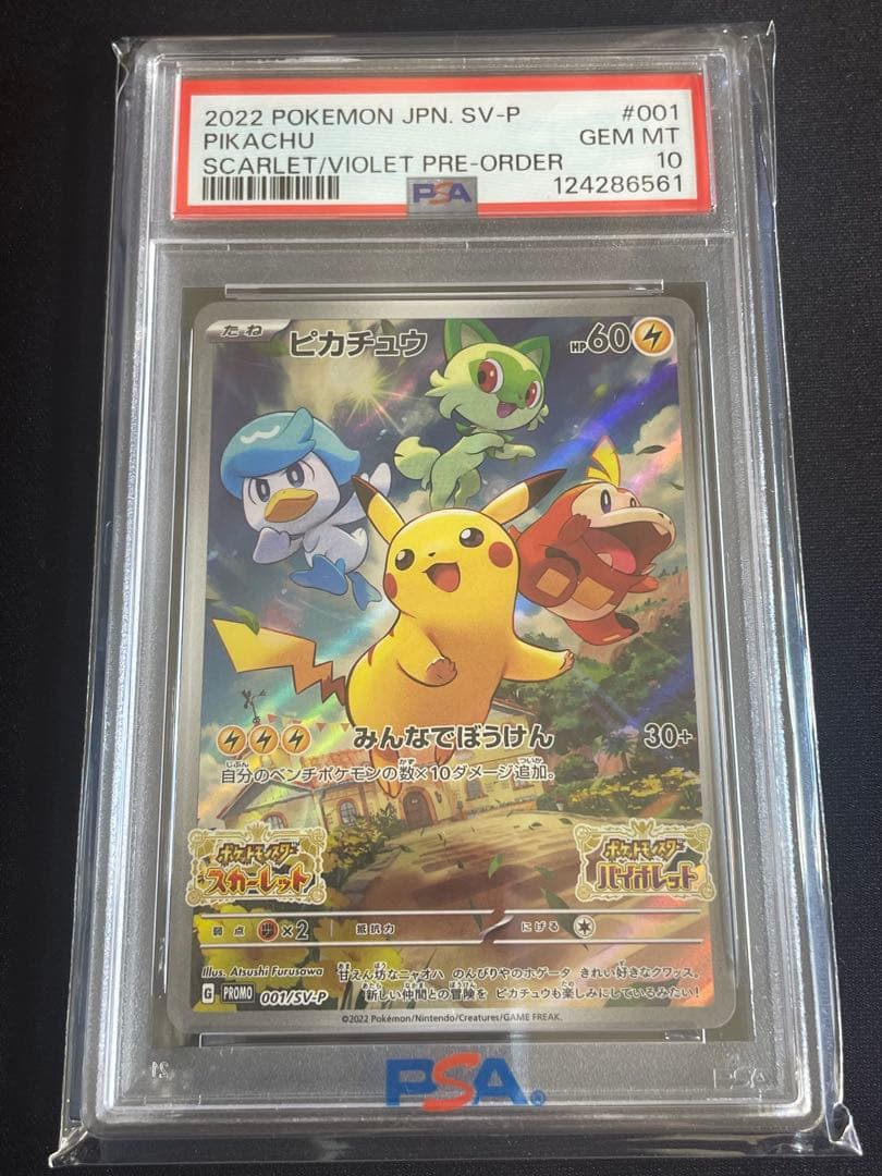 2022 ポケモンカード ピカチュウ SV-P PSA10 プリオーダpsa10