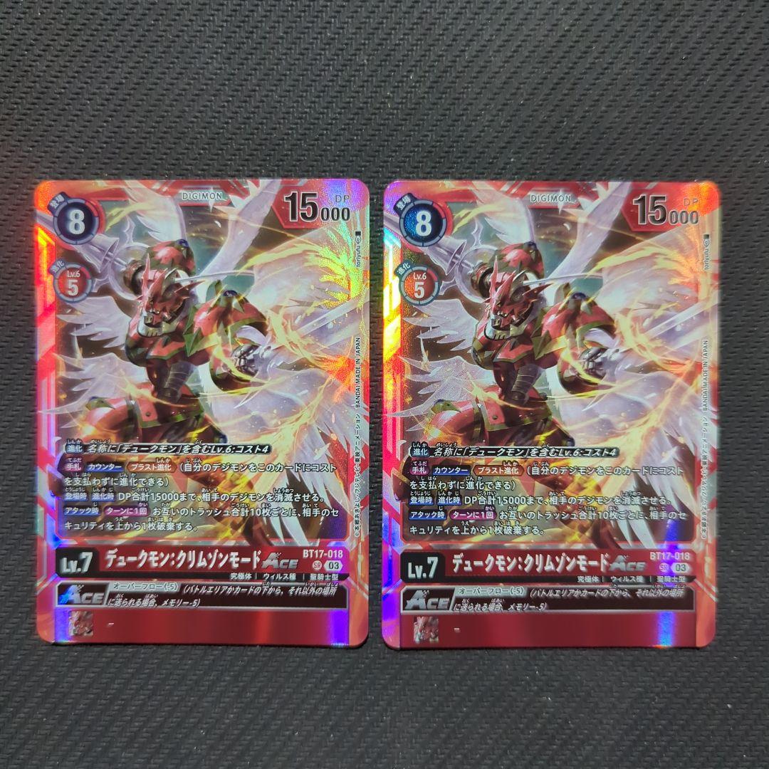デジカ デュークモン：クリムゾンモード ACE - メルカリ