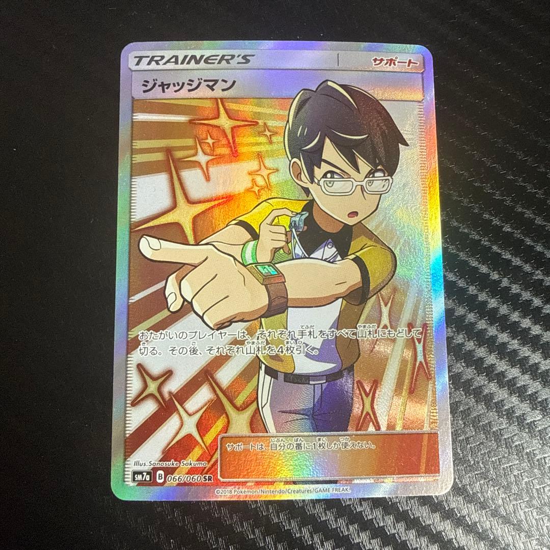 ポケモンカード ジャッジマン SR SM7a 迅雷スパーク 066/060 - メルカリ
