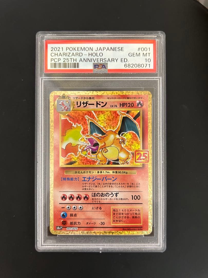 ポケモンカード　リザードン25th psa10