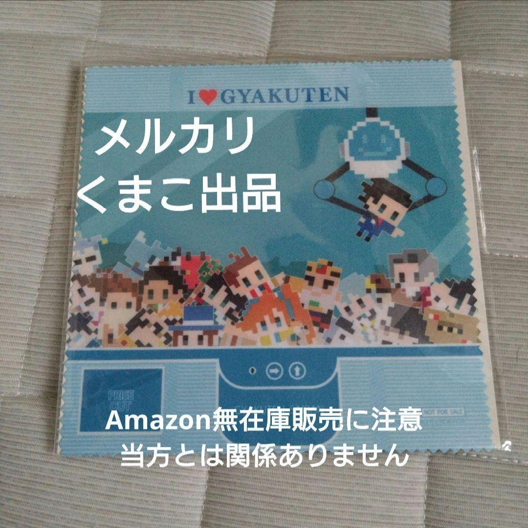 逆転裁判 マイクロファイバータオル 大逆転裁判　非売品