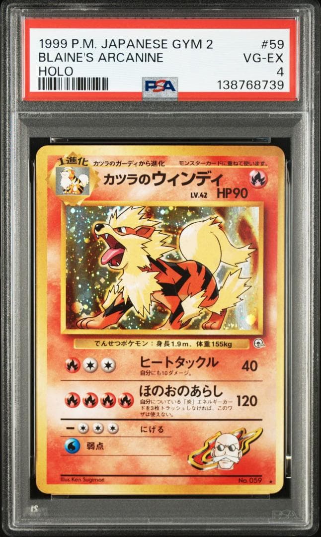 PSA4】カツラのウインディ ポケモンカードゲーム 旧裏 - メルカリ