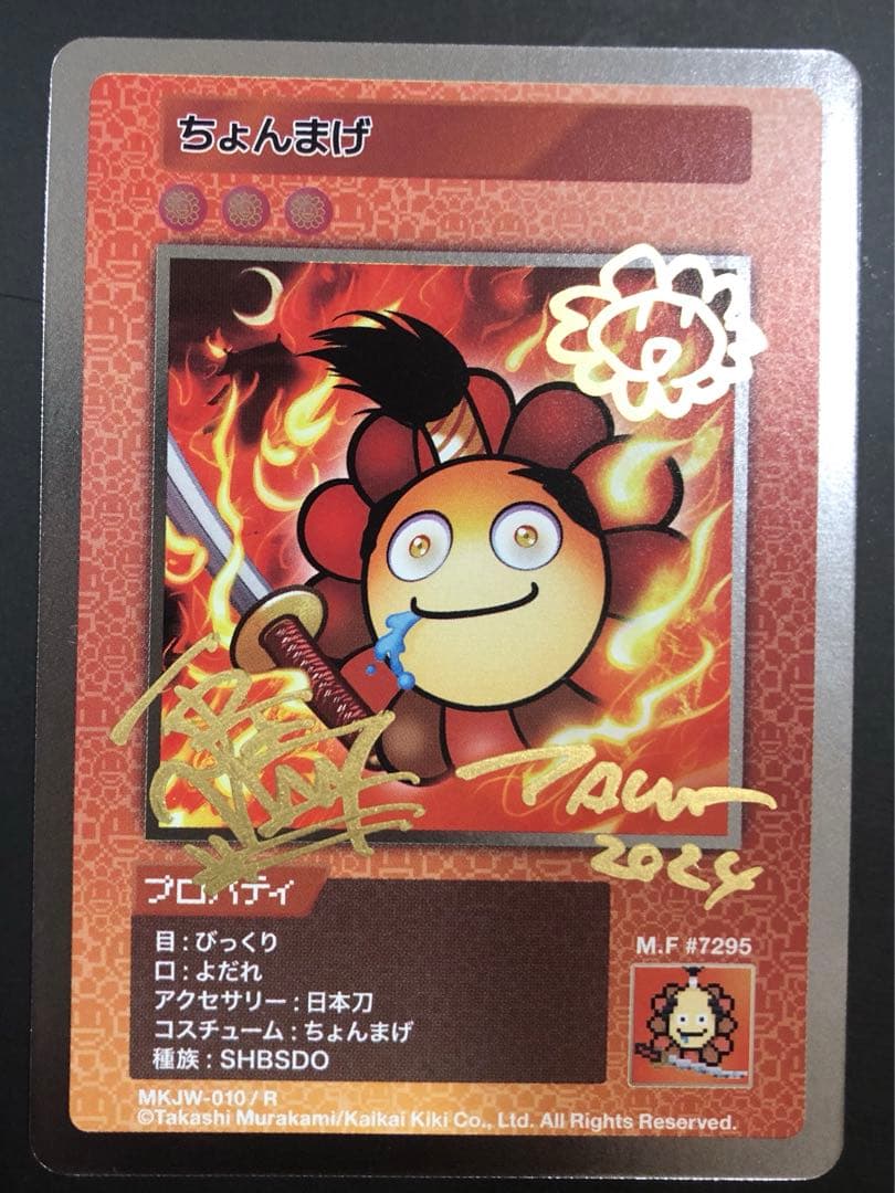 サイン入り】レア ちょんまげ 108フラワーズ 村上隆 レコード 特典