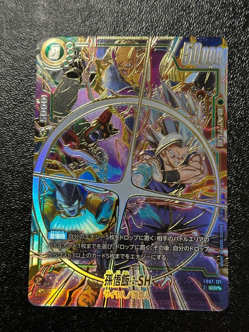 孫悟飯:SH シークレットスーパーパラレル 神龍への願い scr