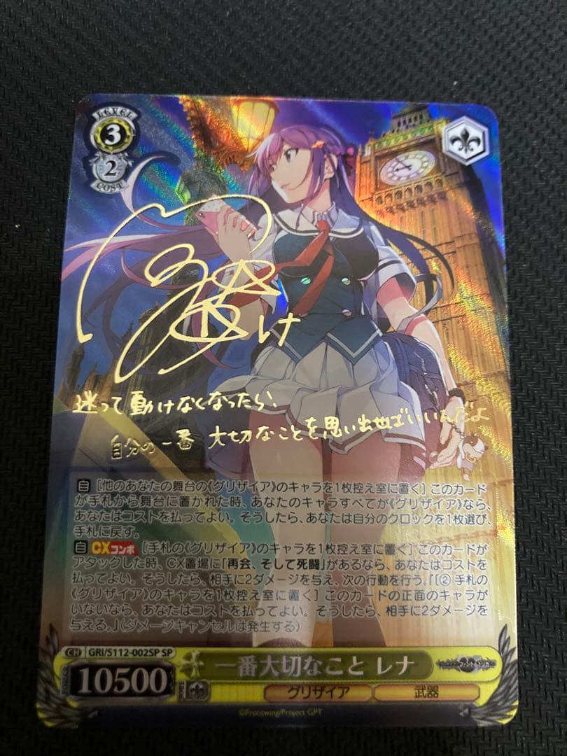 Z*認様 一番大切なこと　レナ　SP ヴァイス グリザイア　ファントムトリガー