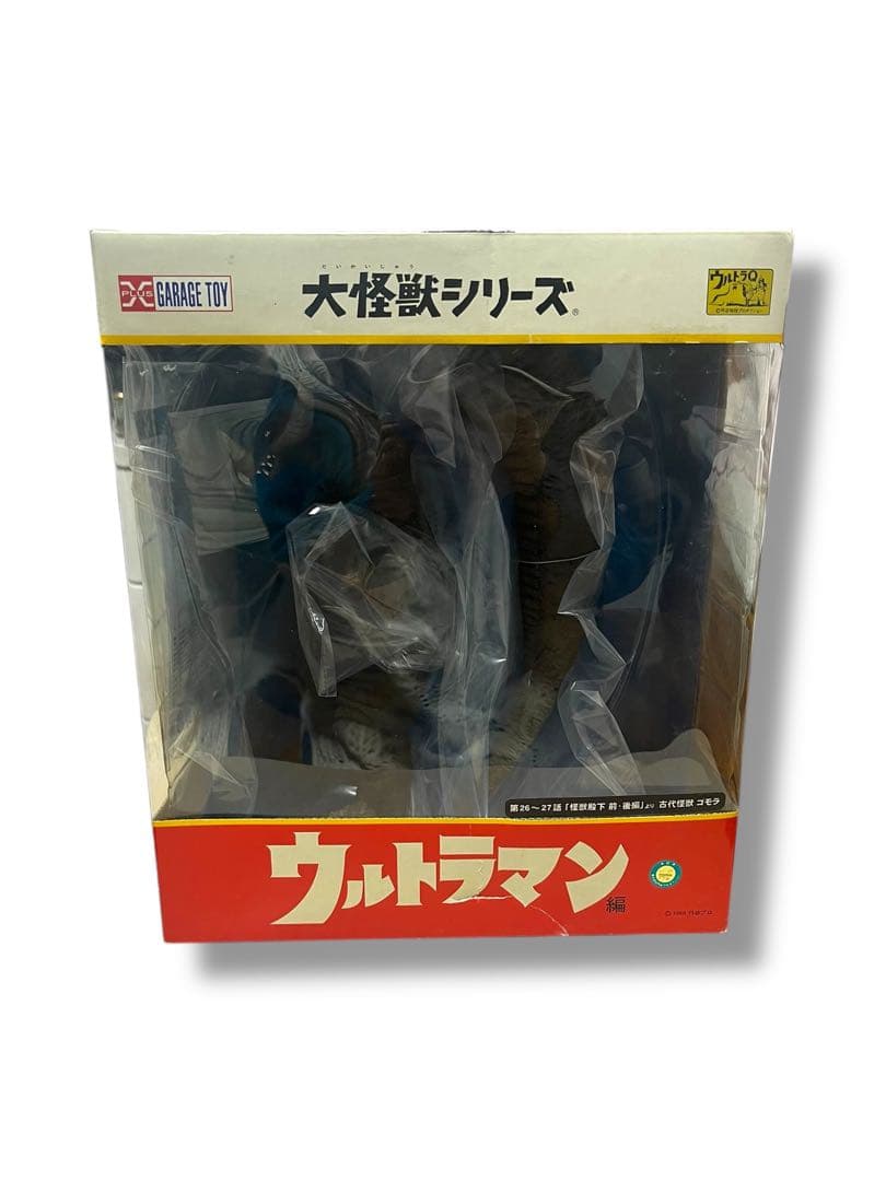 ☆未開封　古代怪獣 ゴモラ　大怪獣シリーズ　ウルトラマン　エクスプラス