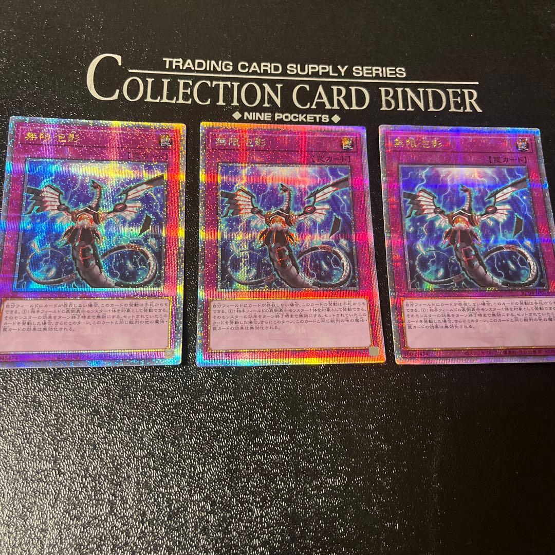 【AKANE】遊戯王 無限泡影 ニビル　25th　3枚づつセット