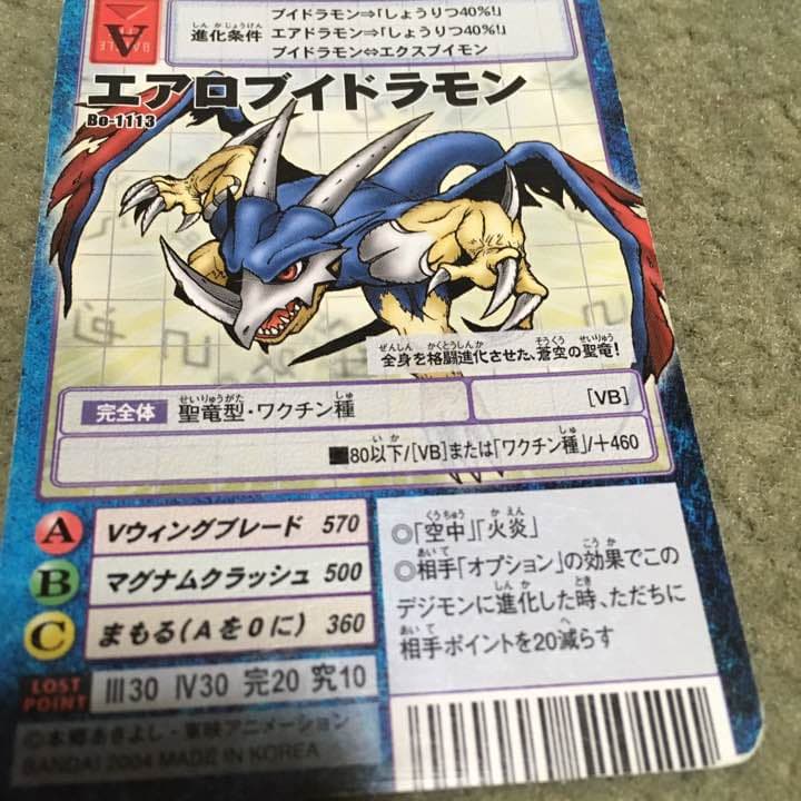 旧デジモンカード エアロブイドラモン - メルカリ