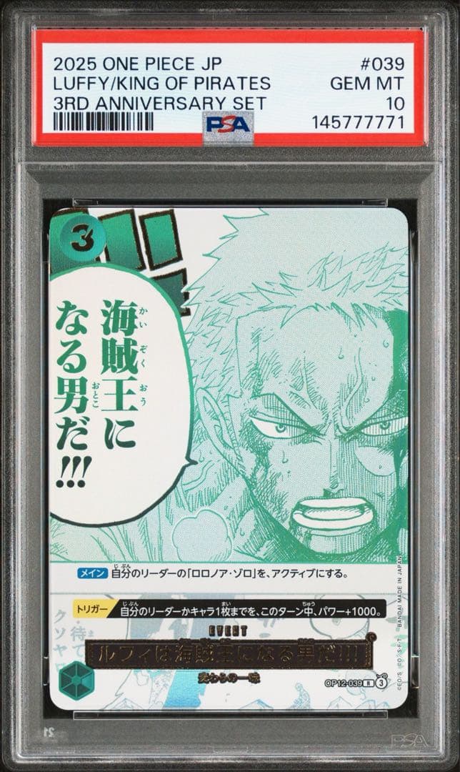 ルフィは“海賊王”になる男だ!!! PSA10 3 周年　3rd