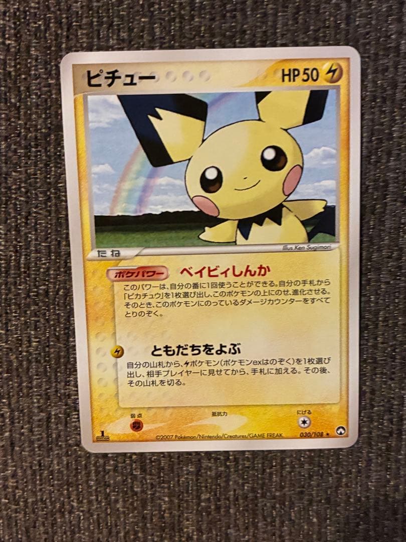 ピチュー ☆ ワールドチャンピオンズパック 030/108 - メルカリ