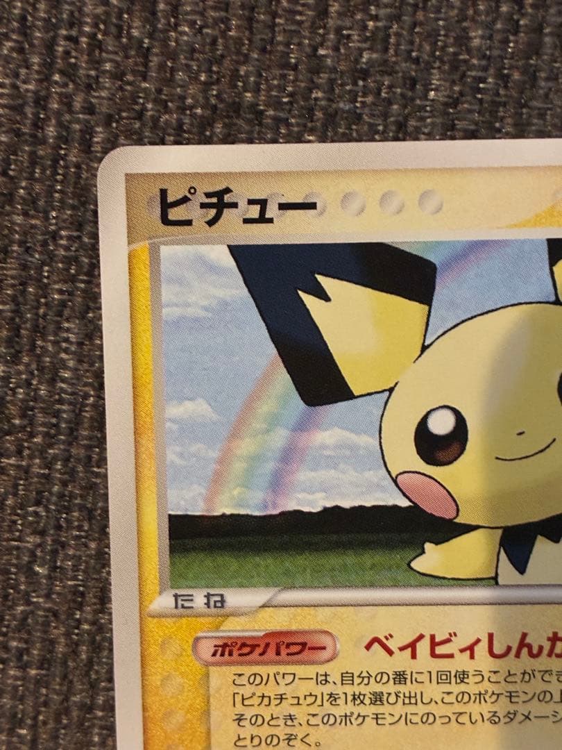 ピチュー ☆ ワールドチャンピオンズパック 030/108 - メルカリ