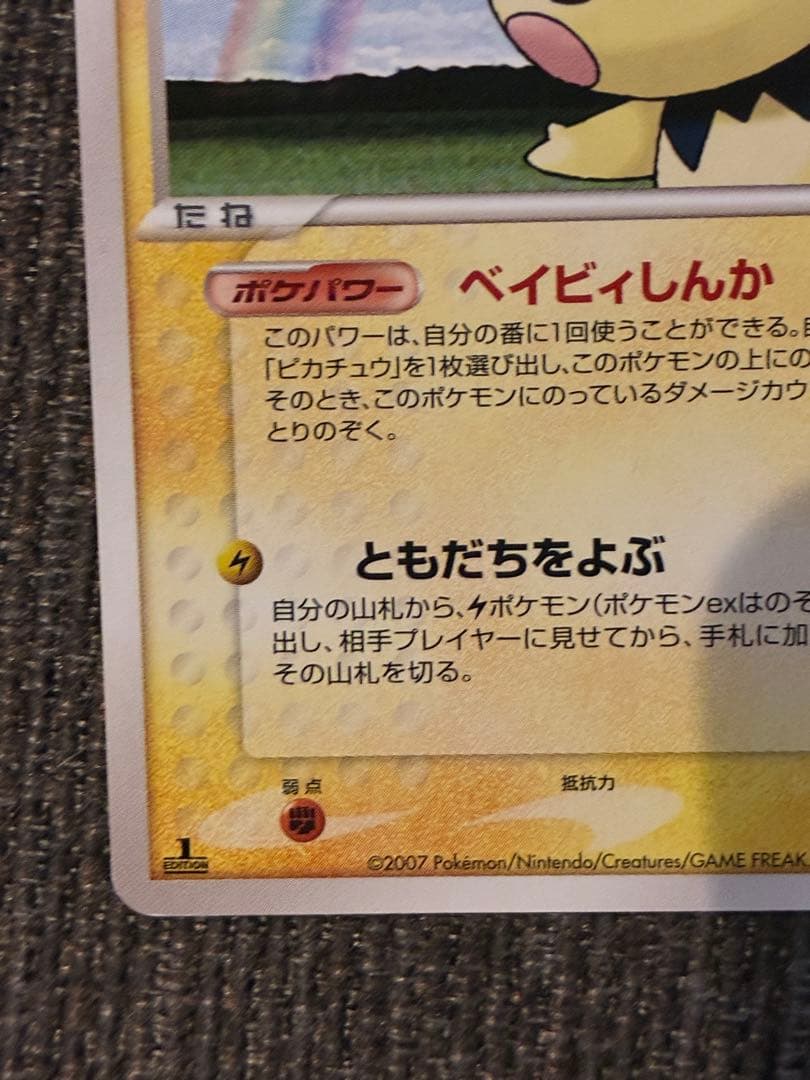 ピチュー ☆ ワールドチャンピオンズパック 030/108 - メルカリ