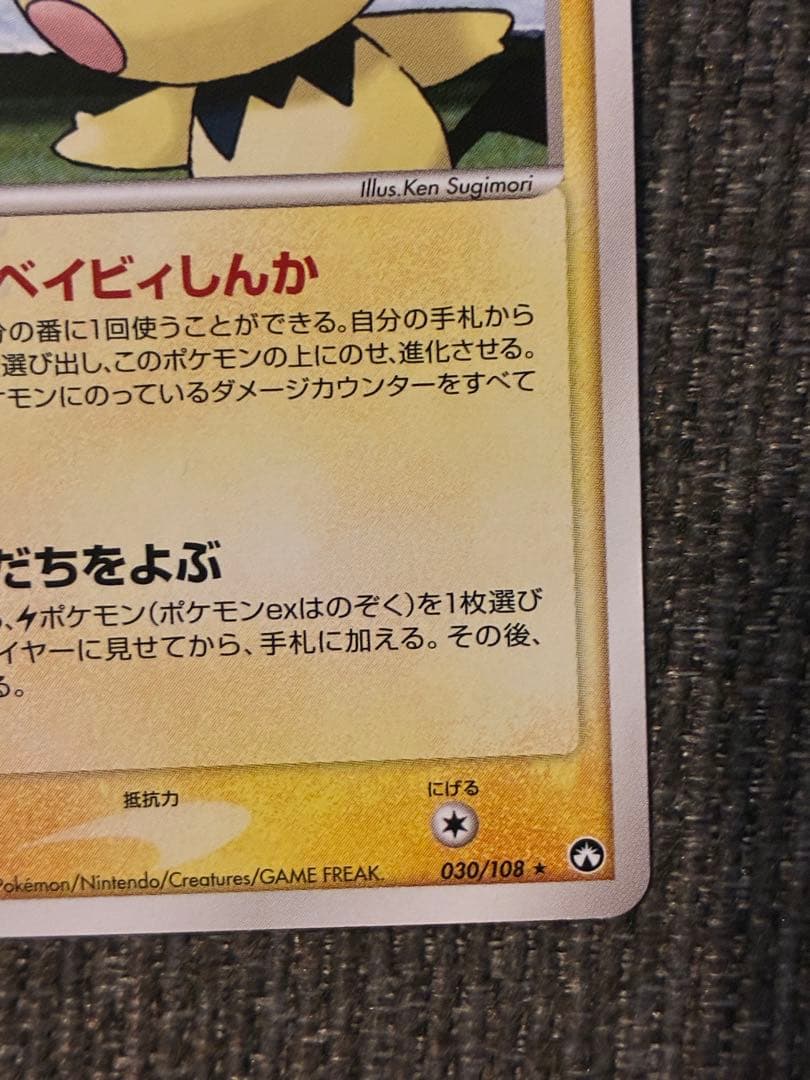 ピチュー ☆ ワールドチャンピオンズパック 030/108 - メルカリ