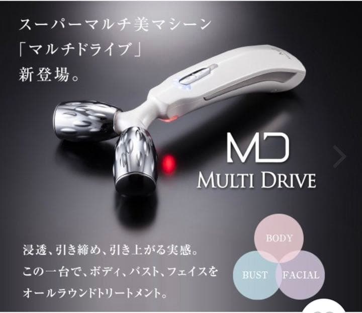 マルチドライブ