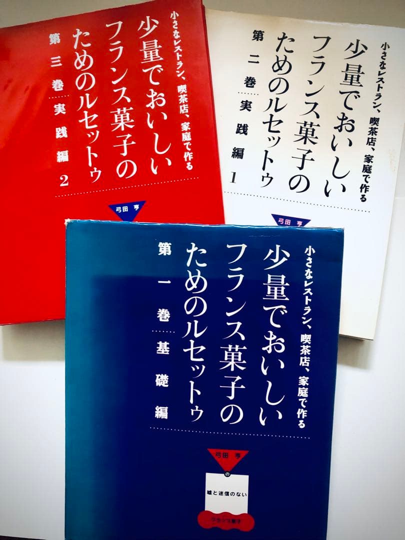 少量でおいしいフランス菓子のためのルセットゥ　　　ALINEA 少量でおいしいフランス菓子のためのルセットゥ 第6巻 実践編5