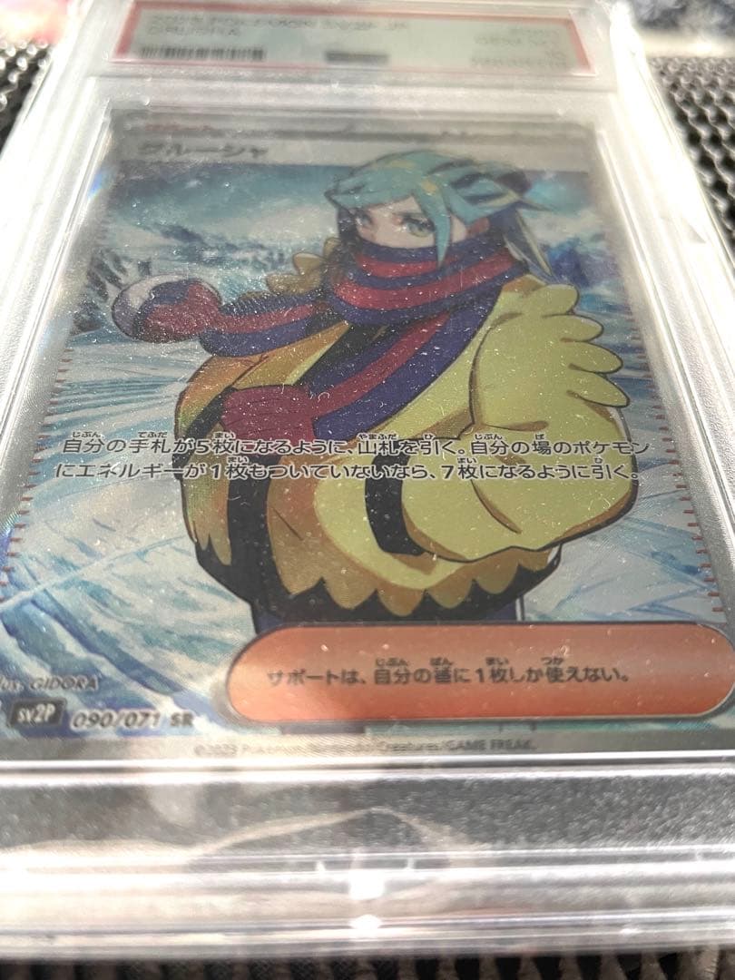 グルーシャ sr psa10 - メルカリ
