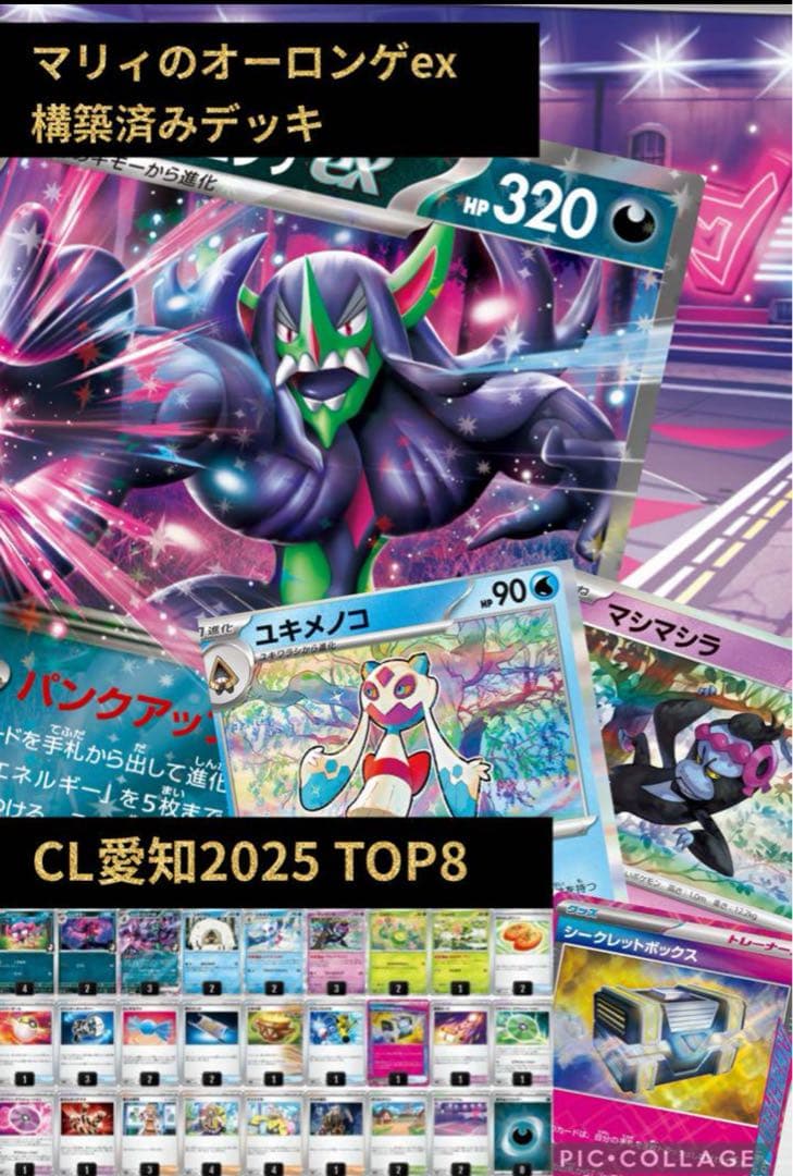 ポケカ】マリィのオーロンゲex 構築済みデッキ CL愛知2025 TOP8 - メルカリ