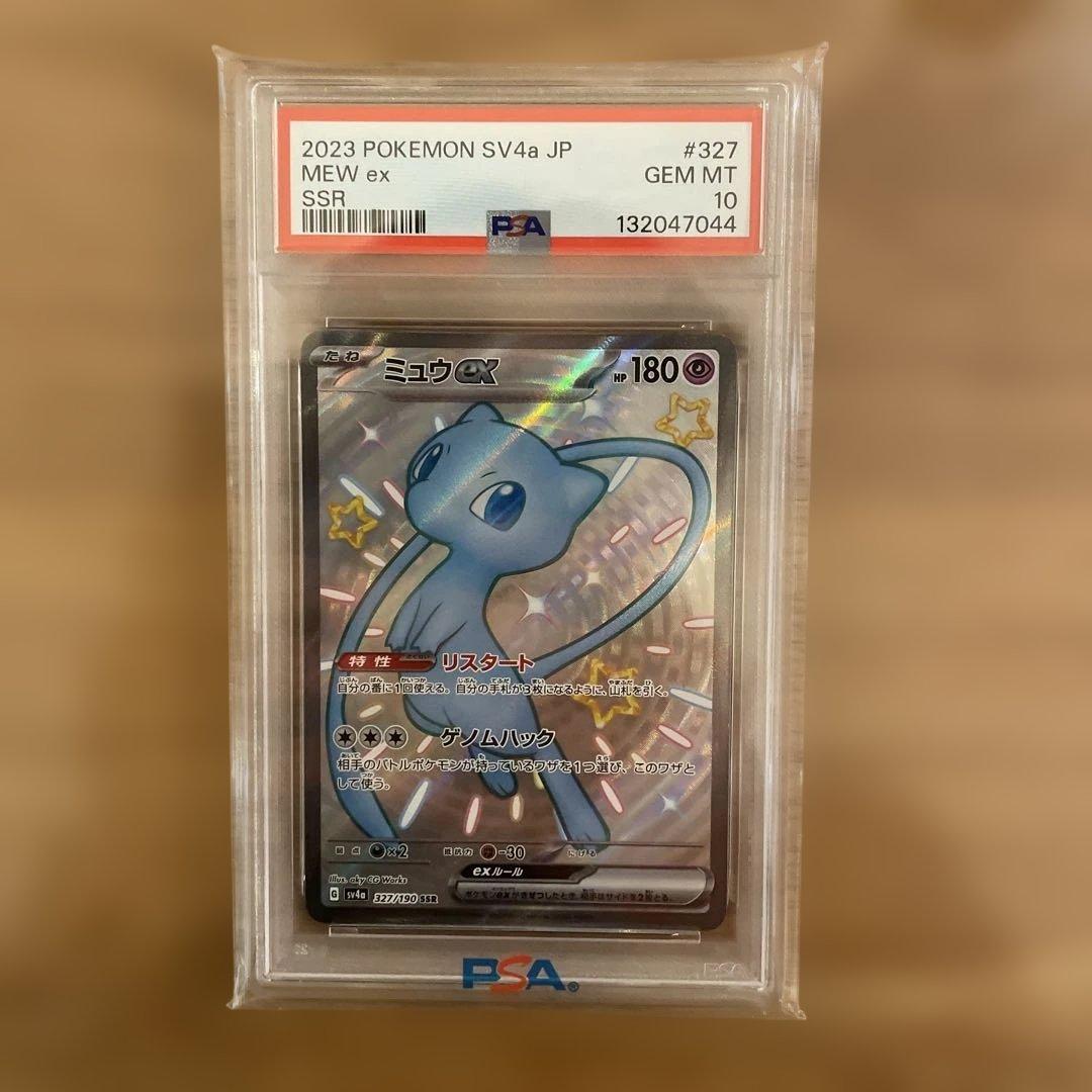2023 ポケモンカード ミュウ SSR #327 PSA 10