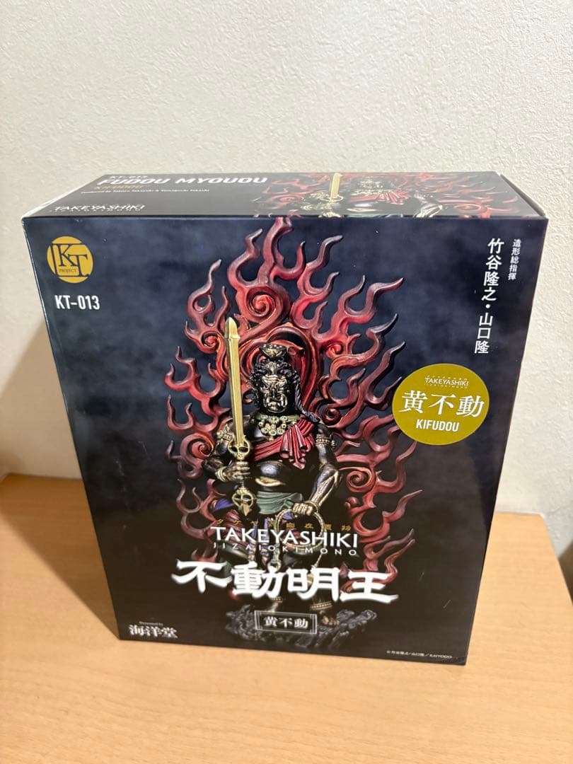 海洋堂 タケヤ式自在置物 不動明王 黄不動 10451251014