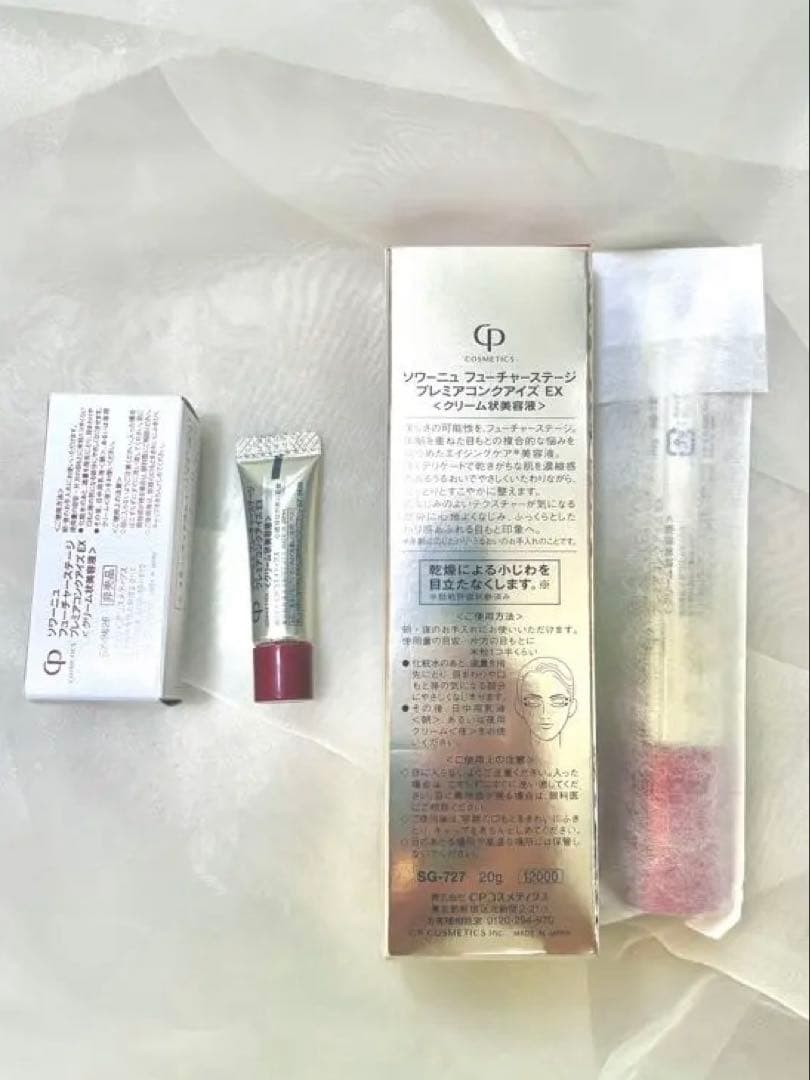 CPコスメティクス プレミアコンクアイズEX ミニセット アイクリーム