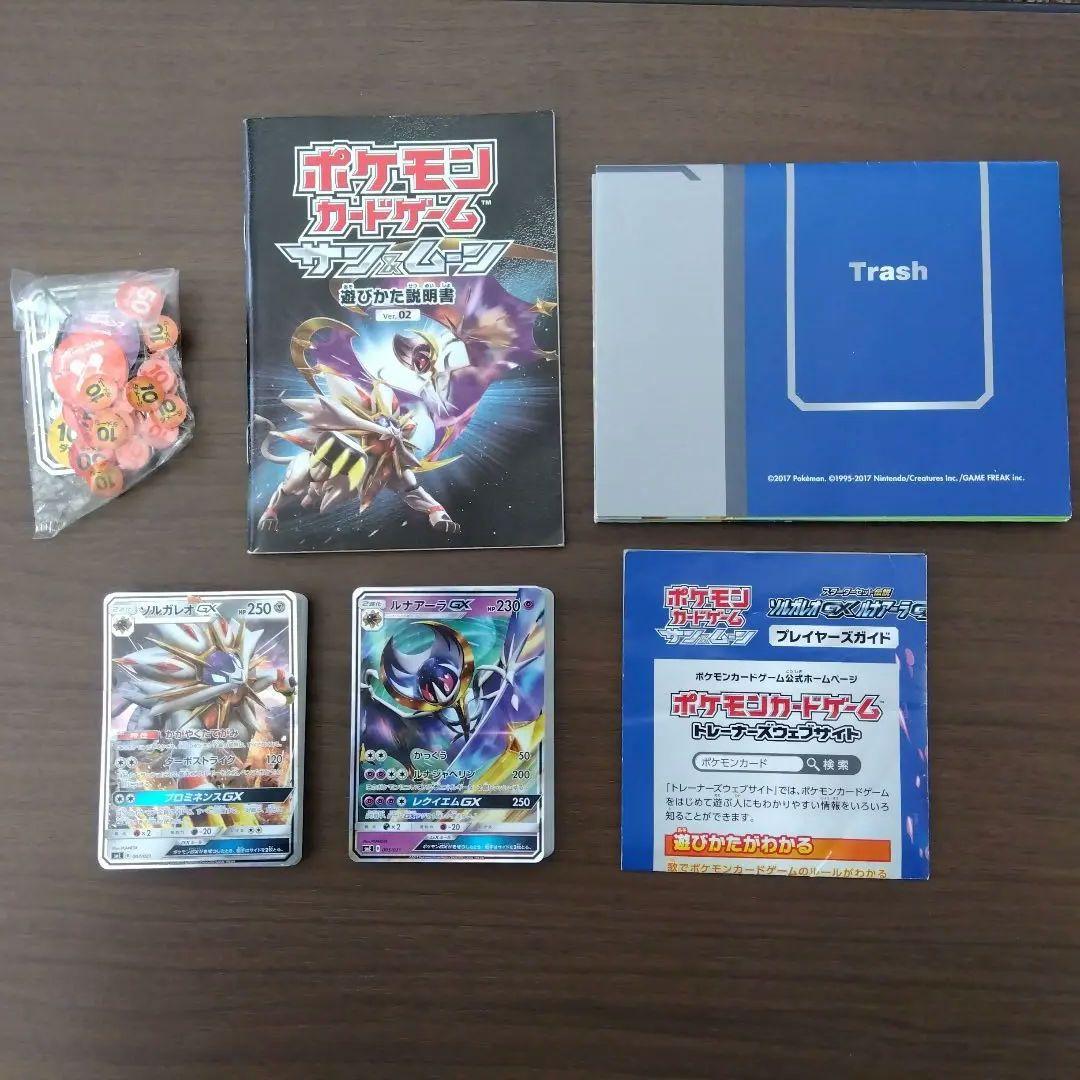 ポケモンカードゲーム スターターセット伝説 ソルガレオGX ルナアーラ