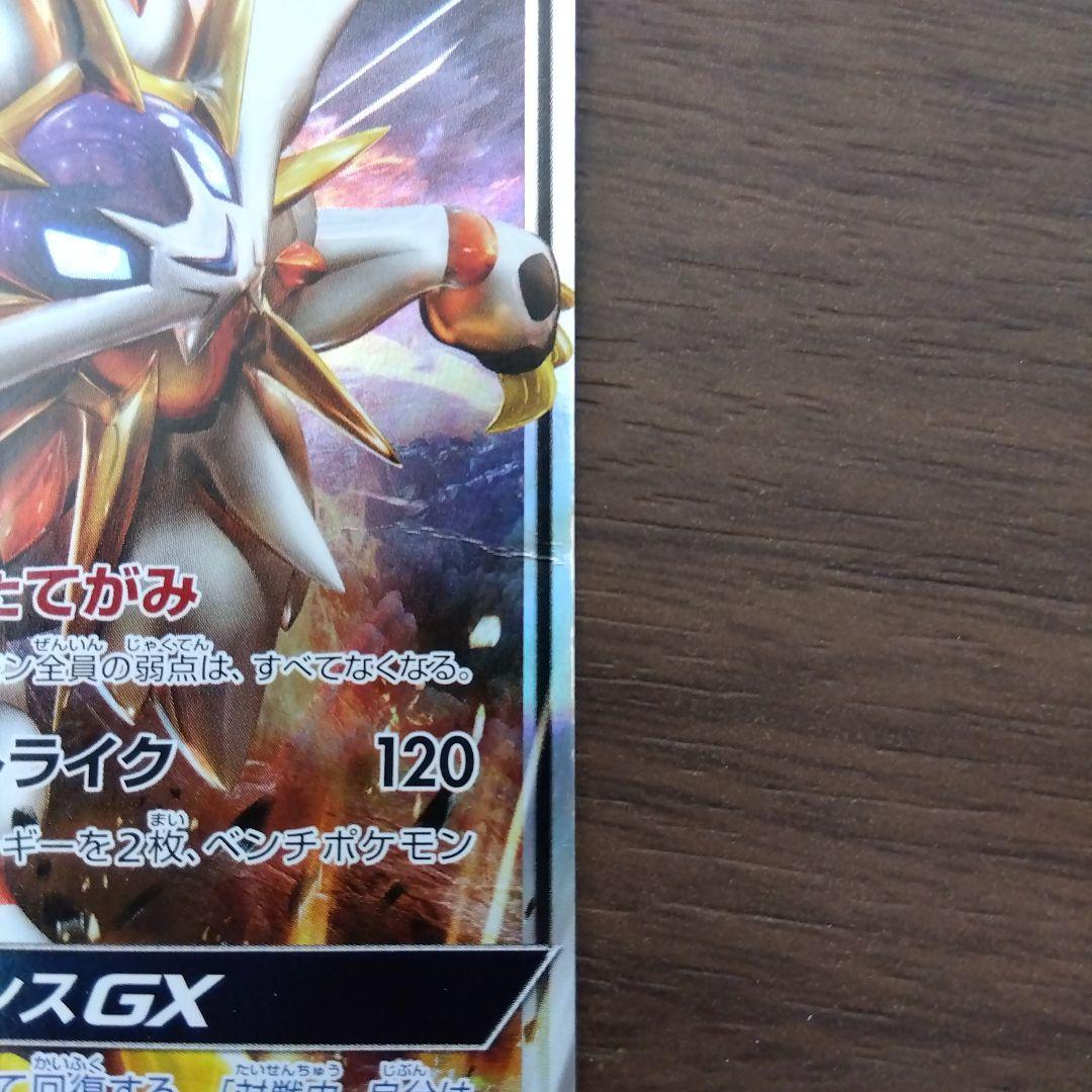 ポケモンカードゲーム スターターセット伝説 ソルガレオGX ルナアーラ