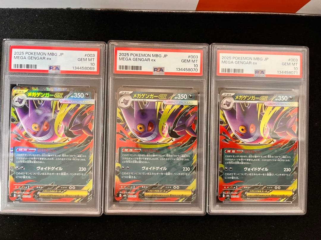【全てPSA10】 メガゲンガーEX 003/021 3連番