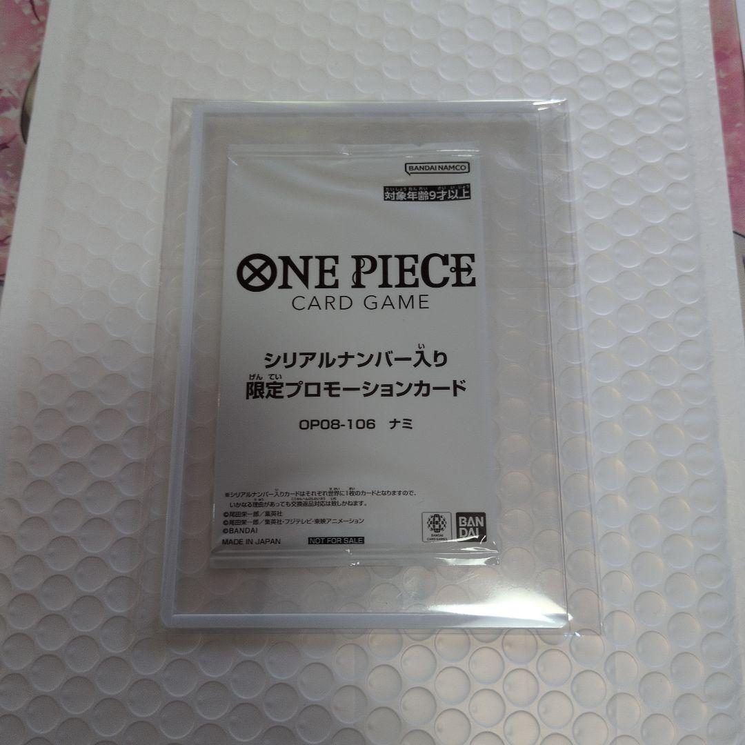 カードゲーム限定 OP08-106 ナミ シリアルナンバープロモ - メルカリ