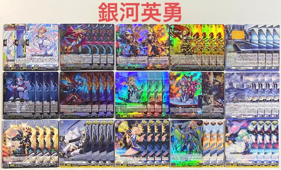 ヴァンガード　銀河英勇　デッキ　56枚