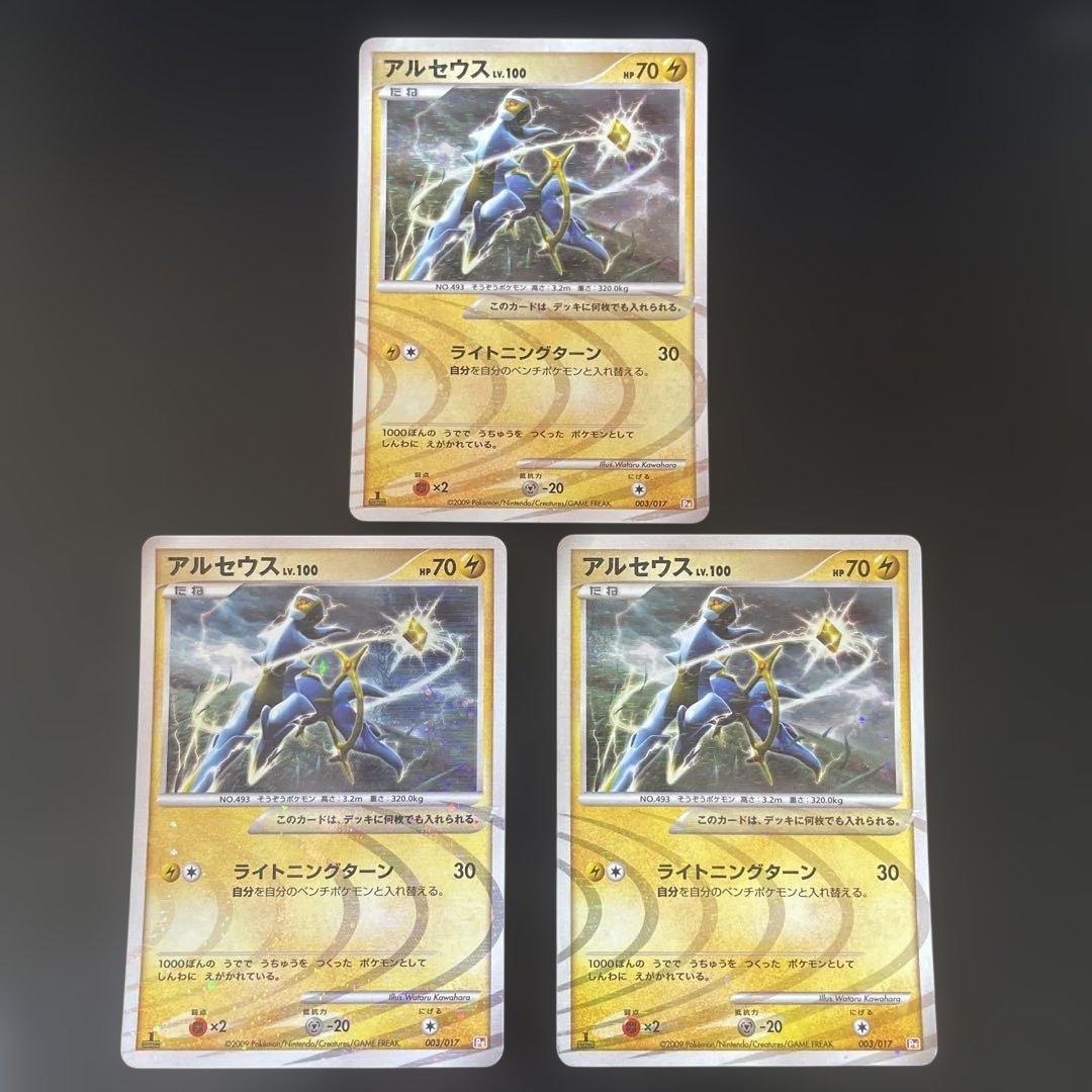 アルセウス 構築スタンダードデッキ アルセウスLV.X 雷&超 Pt 003