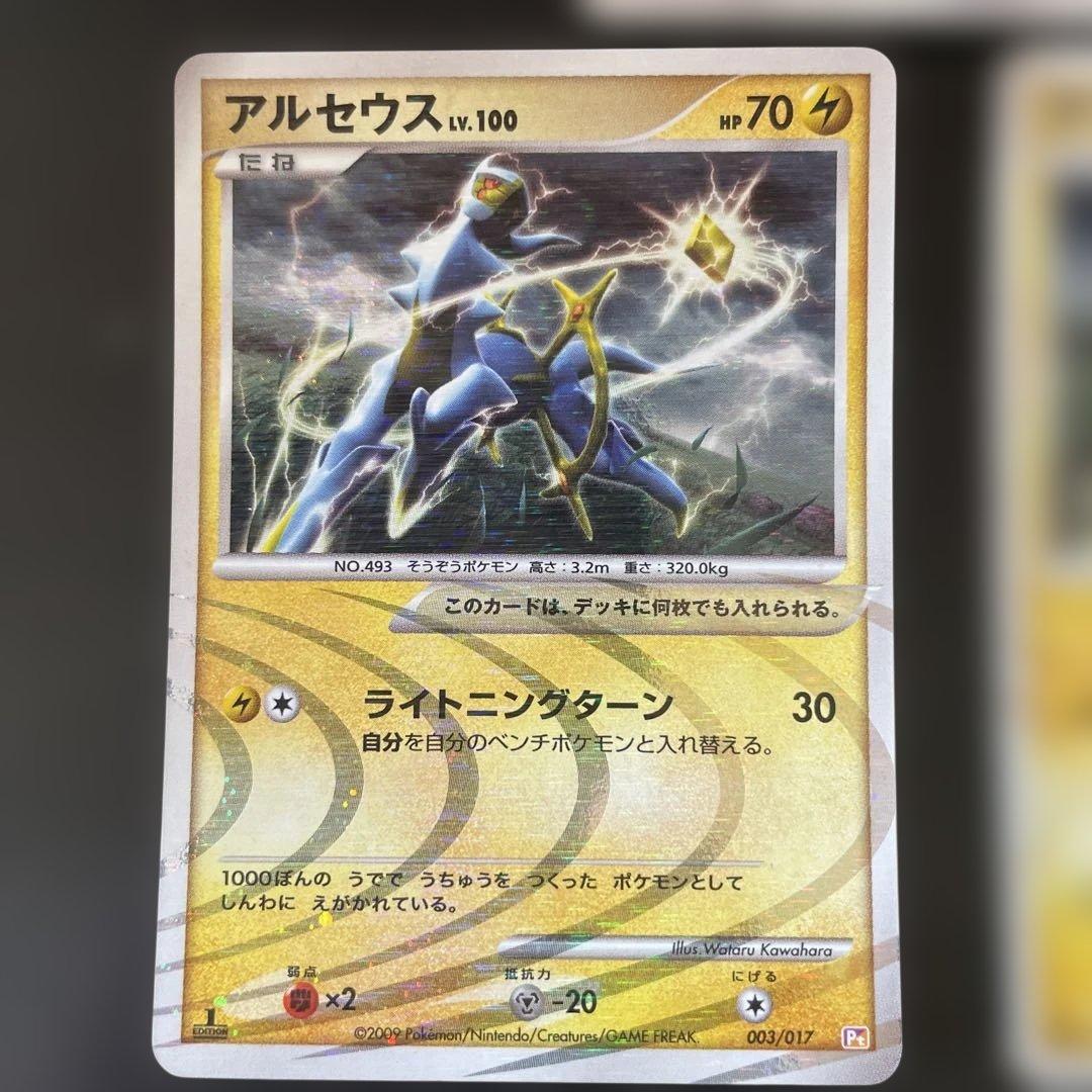 アルセウス 構築スタンダードデッキ アルセウスLV.X 雷&超 Pt 003