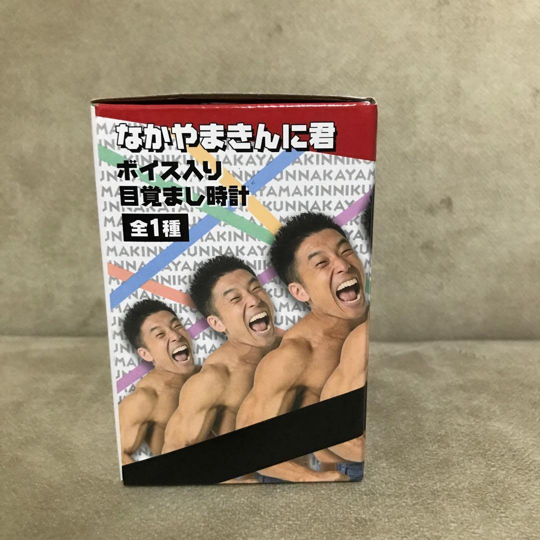 なかやまきんに君 ボイス入り目覚まし時計 - メルカリ