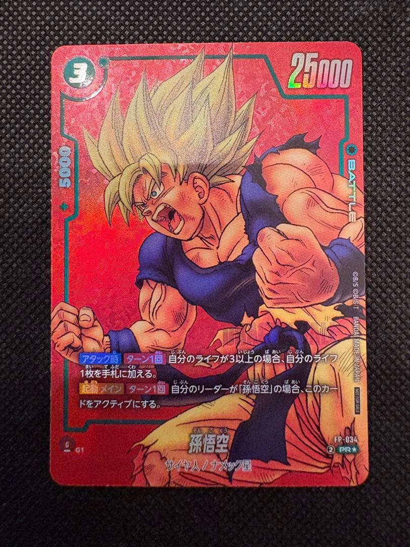 フュージョンワールド リミテッドパック 孫悟空 FP-034 パラレル