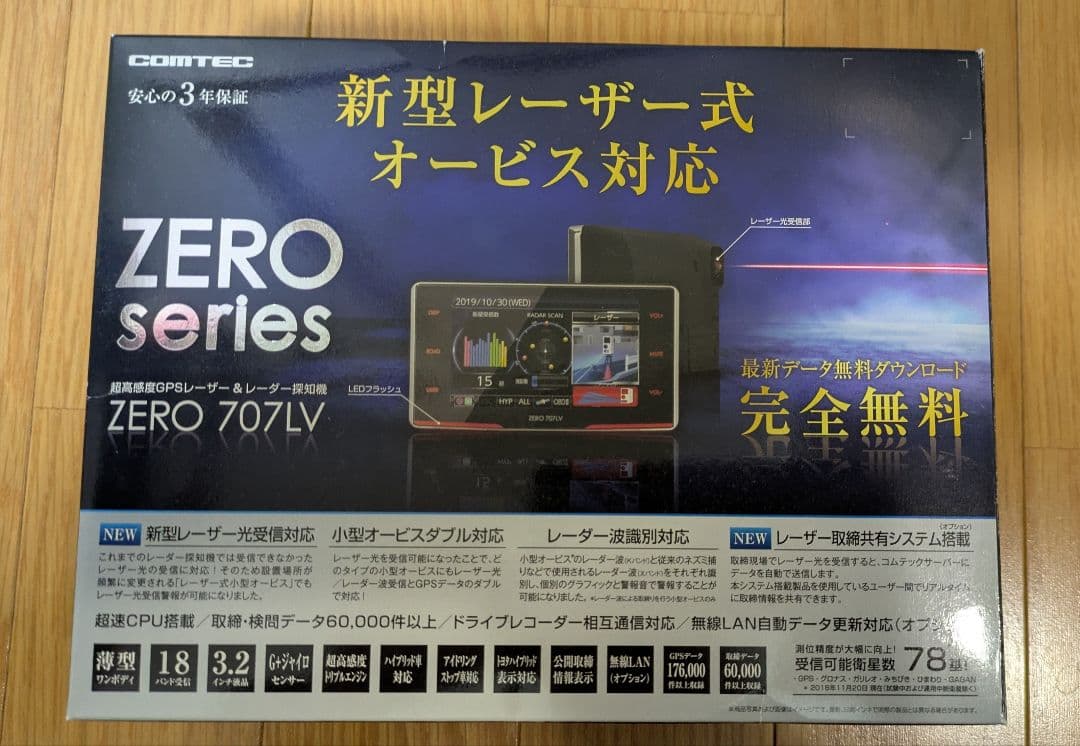 COMTEC ZERO 707LV レーダー探知機本体 リコール対策済 コムテック ZERO307LV レーダー探知機(リコール対策済)即日発送｜Yahoo
