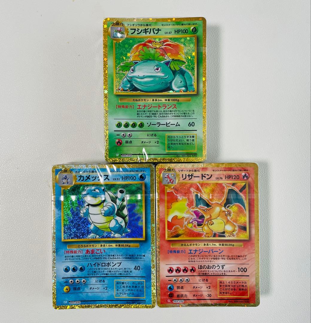 【早い者勝ち】ポケモンクラシック　未開封　リザードン　カメックス　フシギバナ