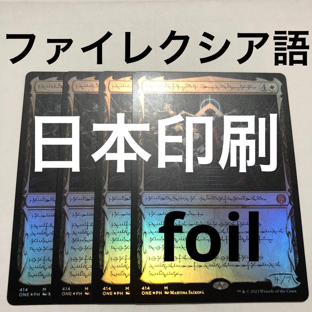 mtg foil 機械の母、エリシュ・ノーン ファイレクシア語 エリシュノーン