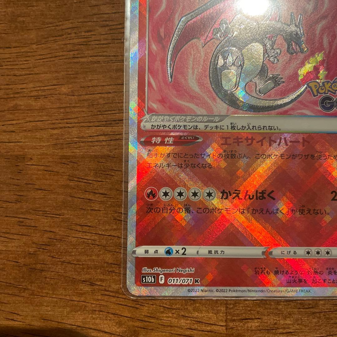 かがやくリザードン エラー 卵割れ - メルカリ