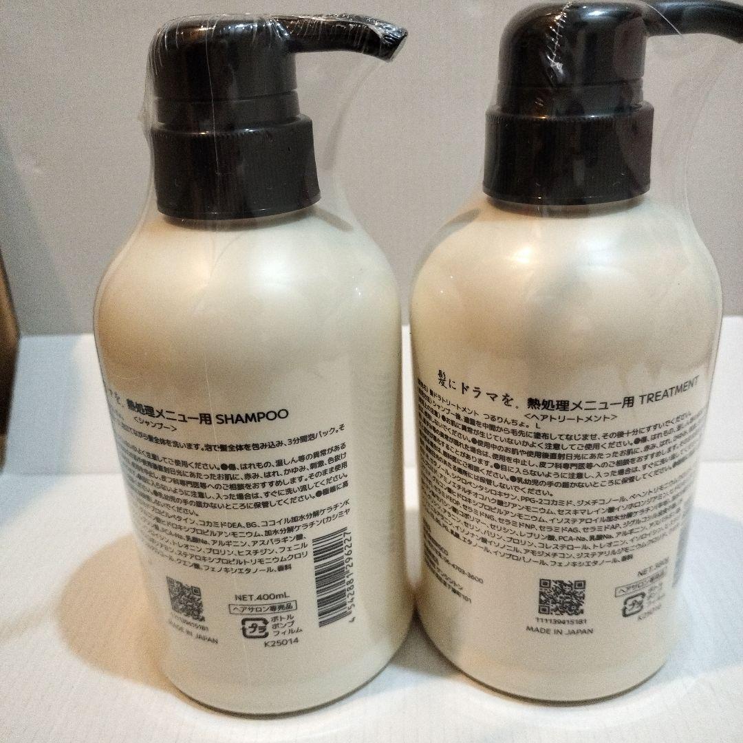 髪にドラマを つるりんちょ シャンプー400ml&トリートメント