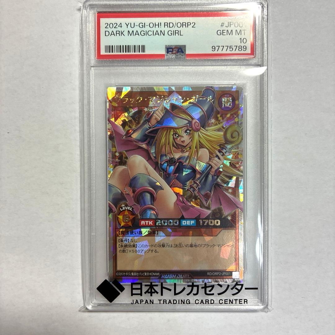 遊戯王 ブラック・マジシャン・ガール オーバーラッシュレア PSA10 極美品
