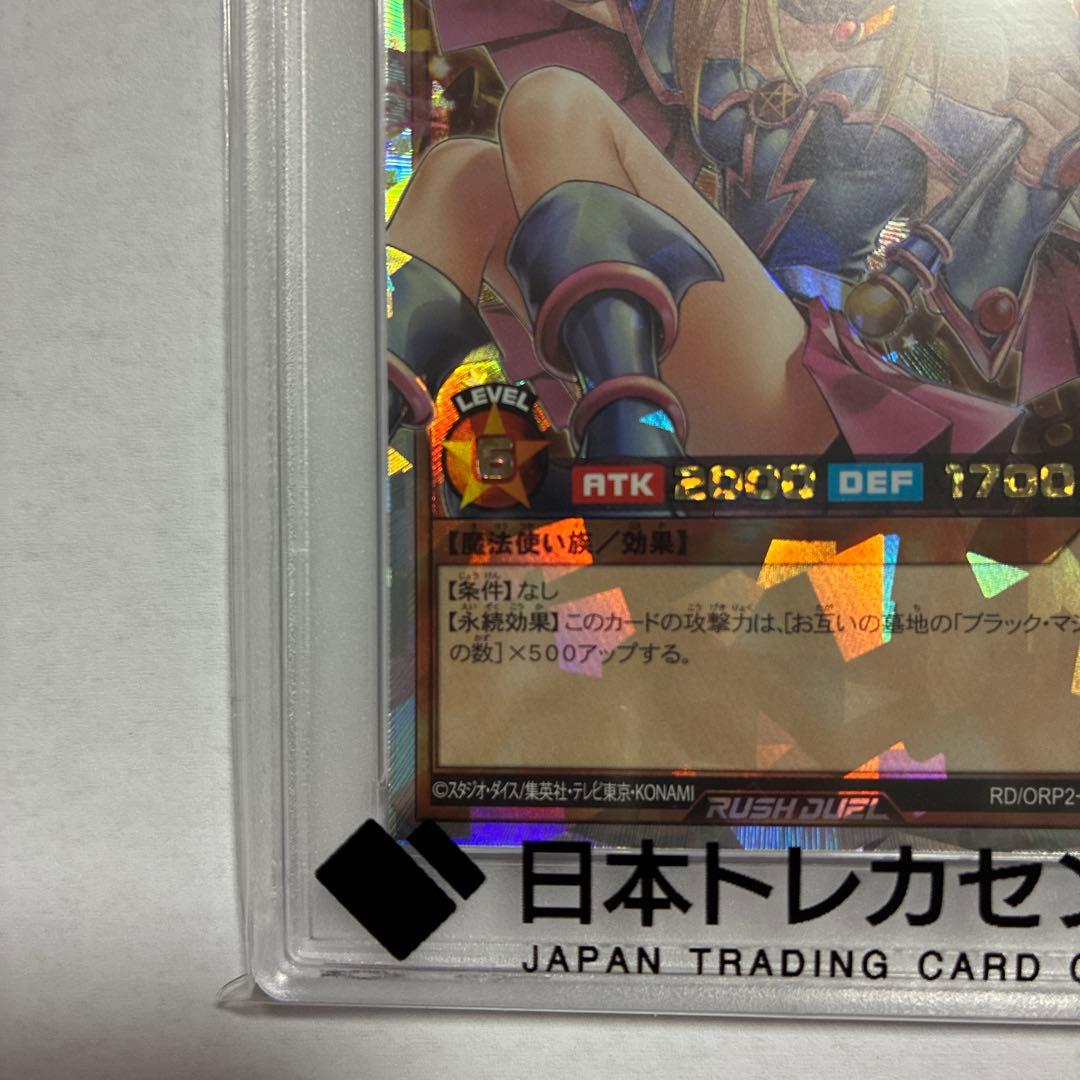 遊戯王 ブラック・マジシャン・ガール オーバーラッシュレア PSA10 極
