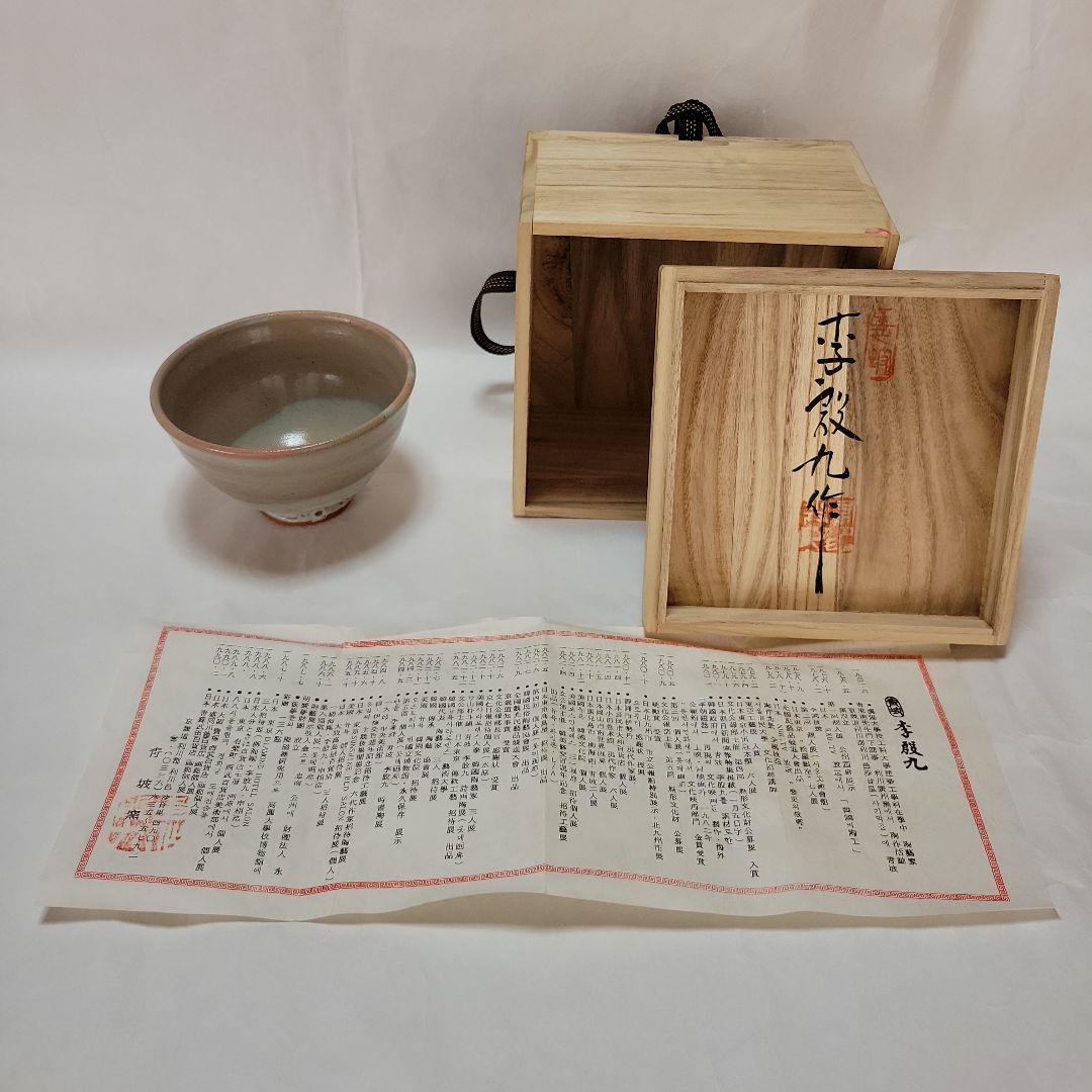 『韓国人間国宝　李殷九』作　青坡窯　抹茶碗　茶道具　骨董