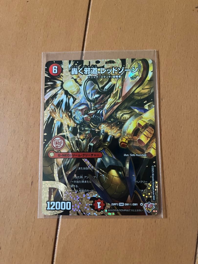 デュエルマスターズ 轟く邪道 レッドゾーン dmr シークレット