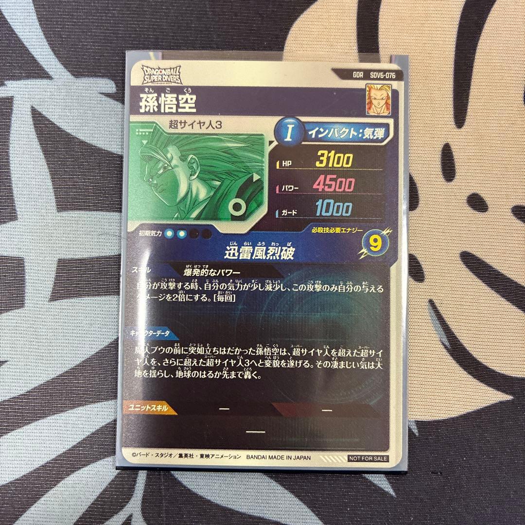 SDV6-076 孫悟空 GDR 宝箱 ドラゴンボールスーパーダイバーズ 6弾