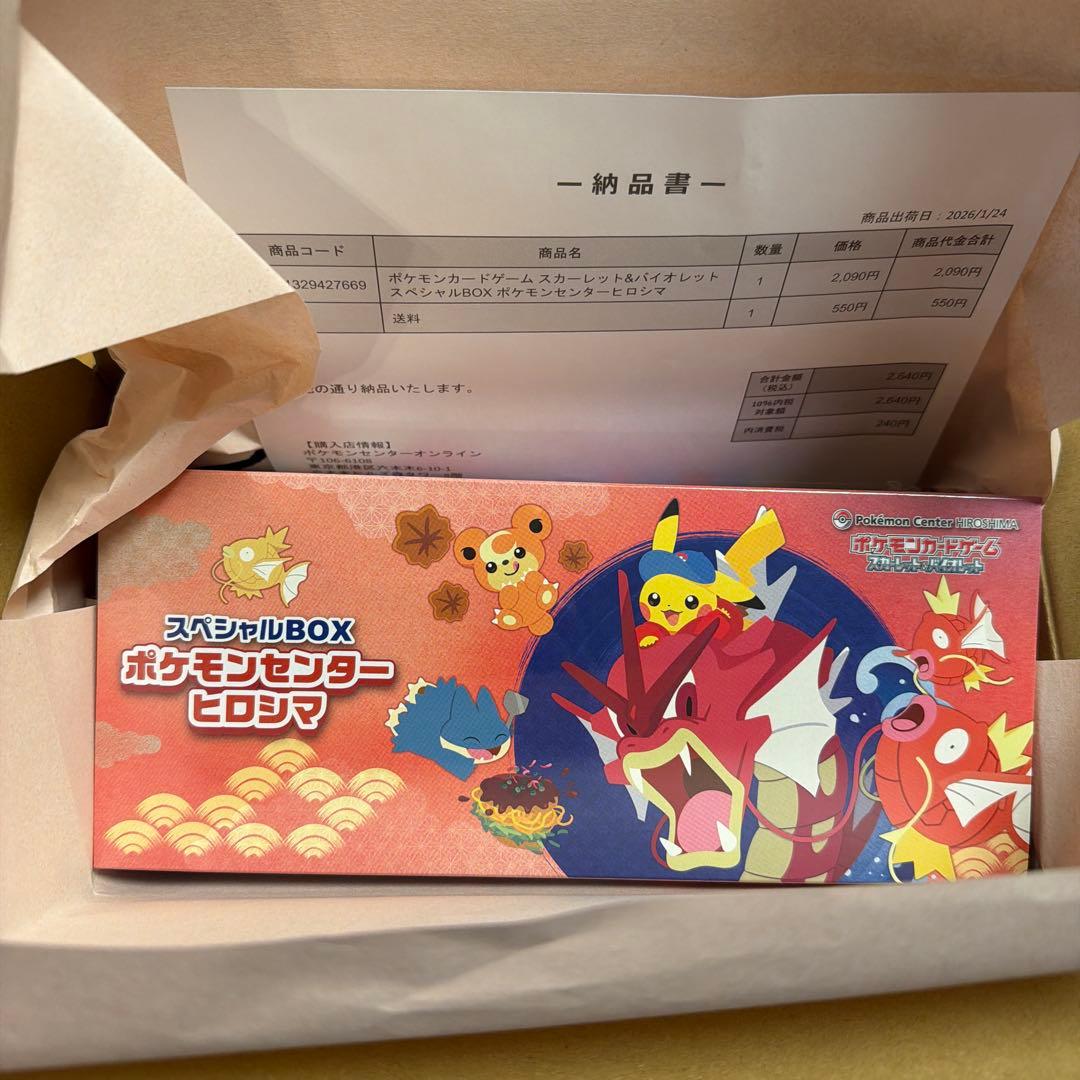 ポケモンセンター ヒロシマ スペシャルBOX ポケモン ポケカ 抽選販売】ポケモンカードゲーム スカーレット＆バイオレット