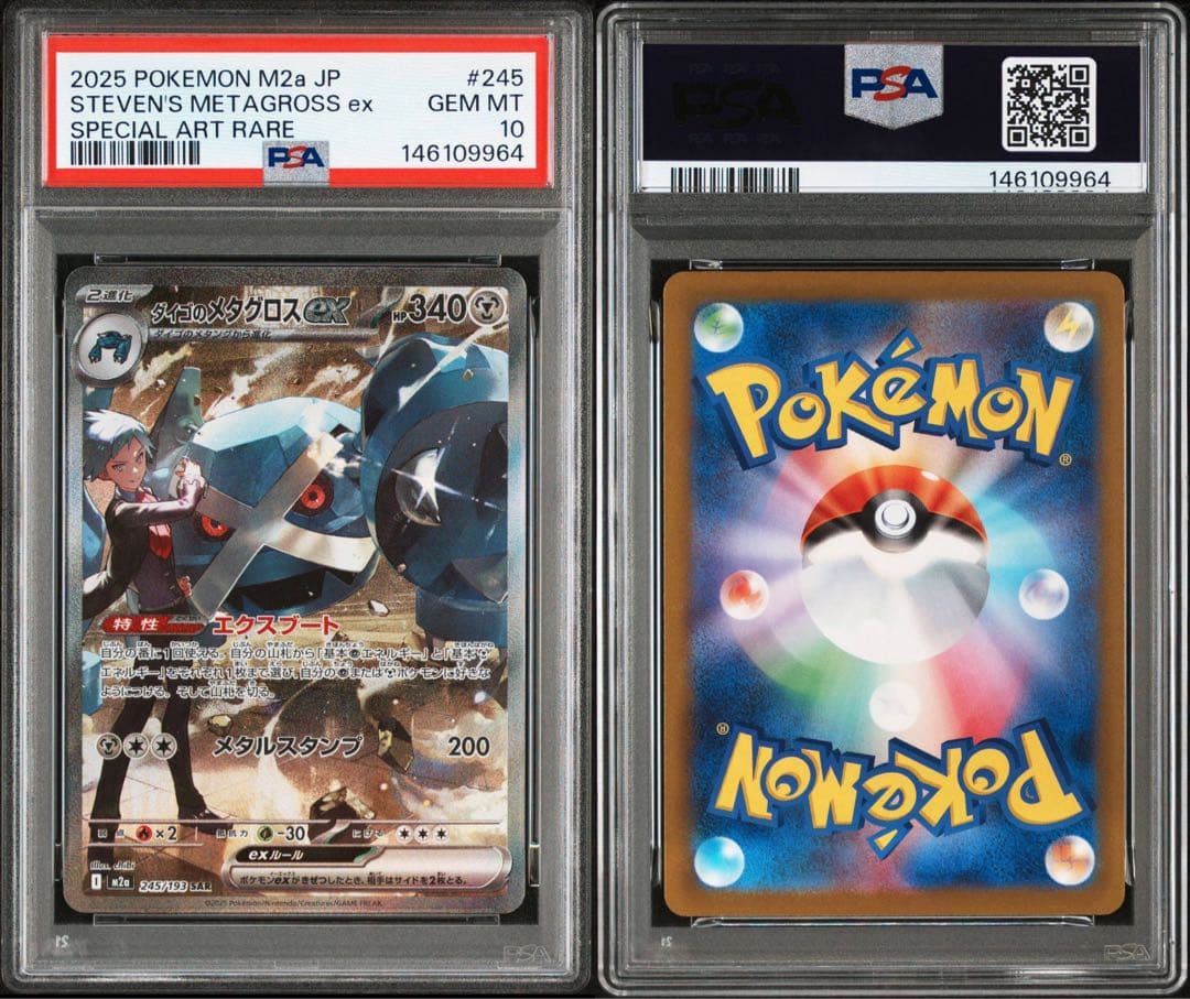 ダイゴのメタグロスex sar psa10 - メルカリ