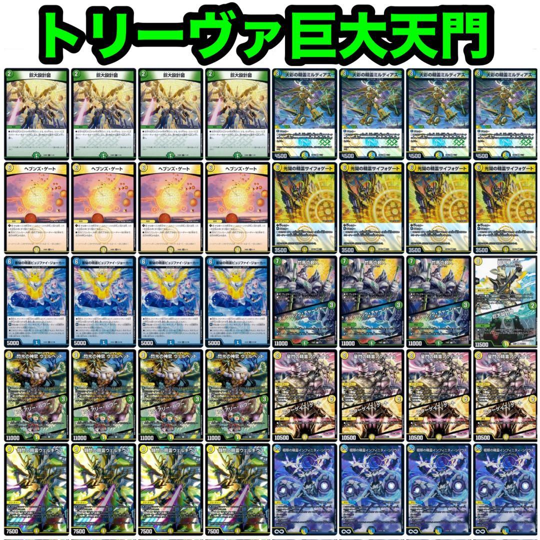 デュエルマスターズ トリーヴァ巨大天門 デッキ - メルカリ