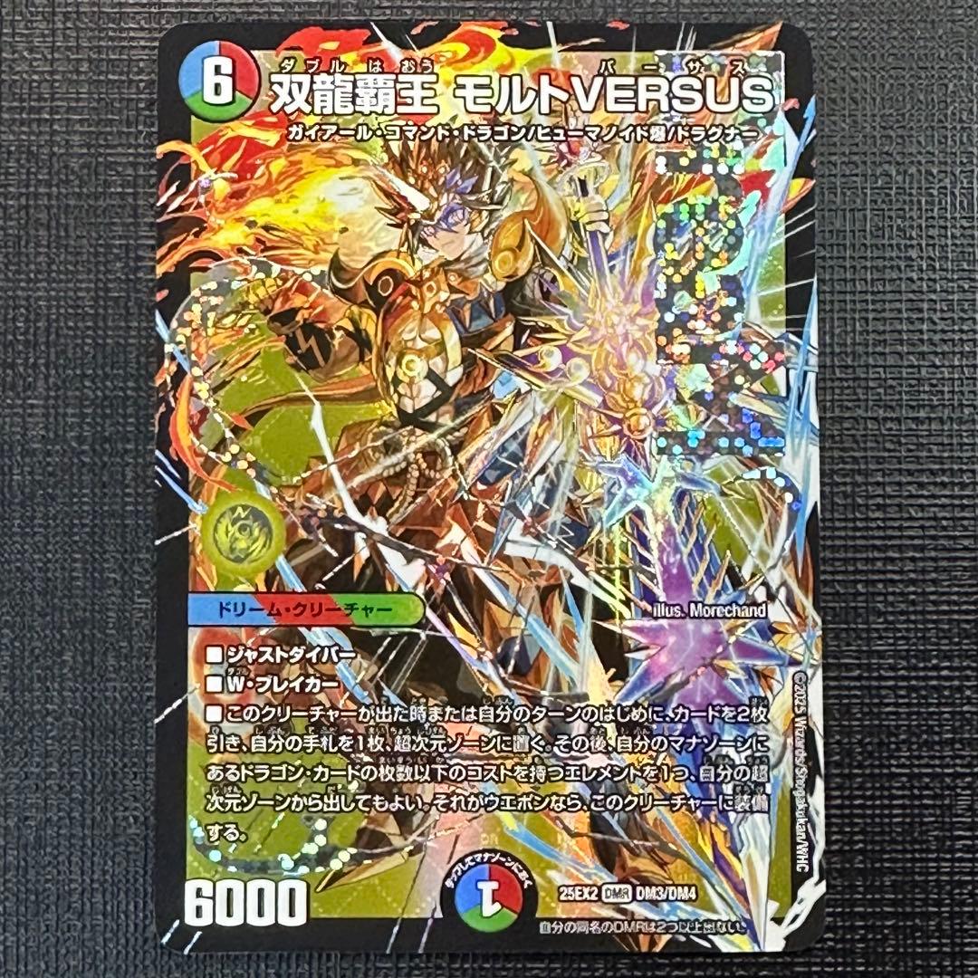 デュエルマスターズ 双龍覇王モルト VERSUS ドリームレア - メルカリ